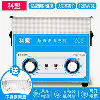 科盟 超声波清洗机KM-23B工业五金线路板除油清洗器实验室超声机