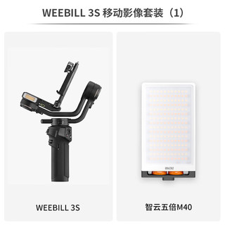 智云 移动摄影套餐 手持稳定器云台相机单反摄影补光直播灯拍照配件WEEBILL 3S + 智云五倍M40