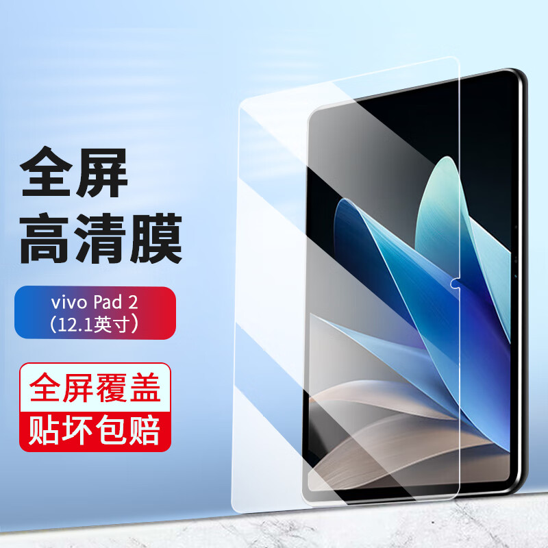 壳姐姐 vivo Pad 2平板钢化膜vivo平板Pad2代保护膜12.1英寸2023款高清全玻璃平板膜