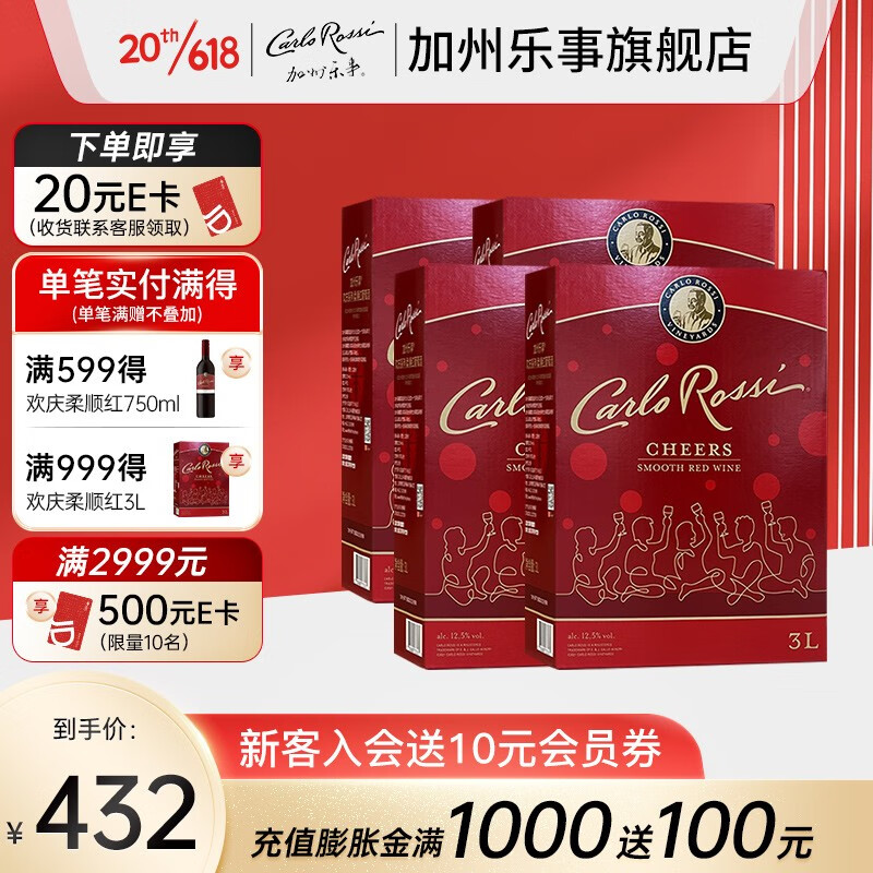 加州乐事半干葡萄酒欢庆系列3L盒装 进口红酒自饮聚会露营 每日红酒 柔顺红*4
