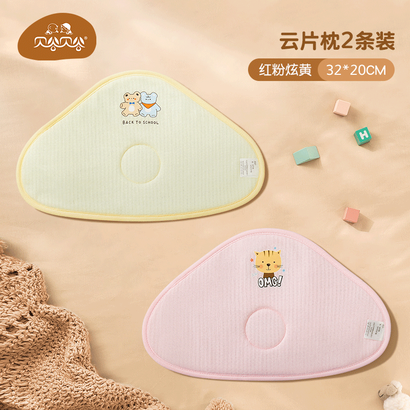 贝谷贝谷云片枕宝宝0-6个月定型护型枕巾可水洗新生儿吸汗透气婴儿枕头 2件装 红粉炫黄 循环透气款