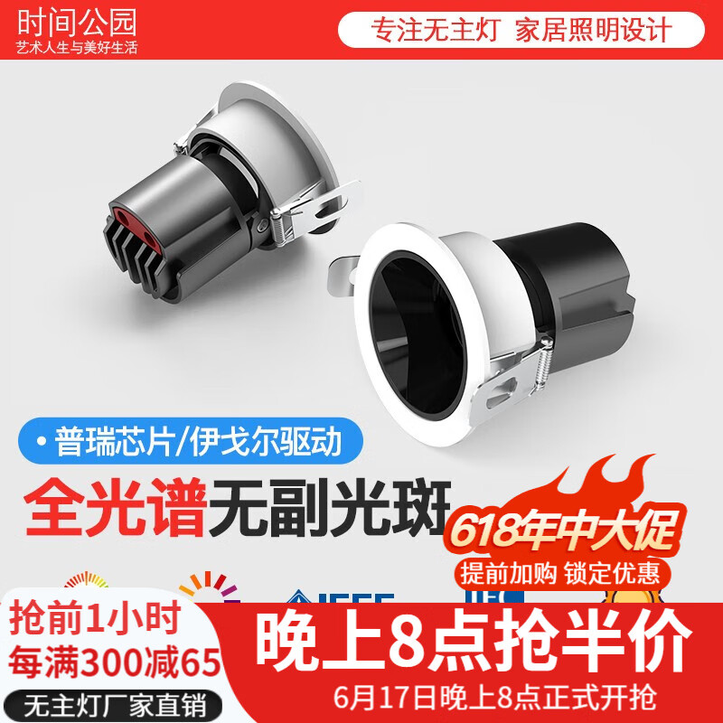 时间公园现代极简射灯深杯防眩洗墙灯吊顶嵌入式天花灯广东中山灯具 8W-3000K 黑杯