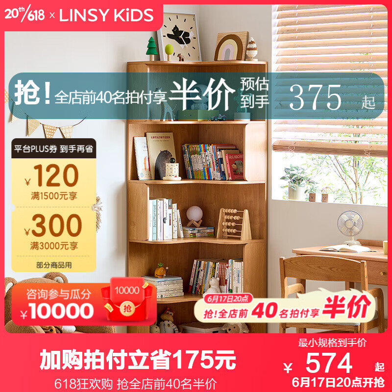 LINSY KIDS林氏儿童书架简约现代客厅转角书柜木质多层落地收纳储物儿童书柜 KN6X-A转角书架0.6m