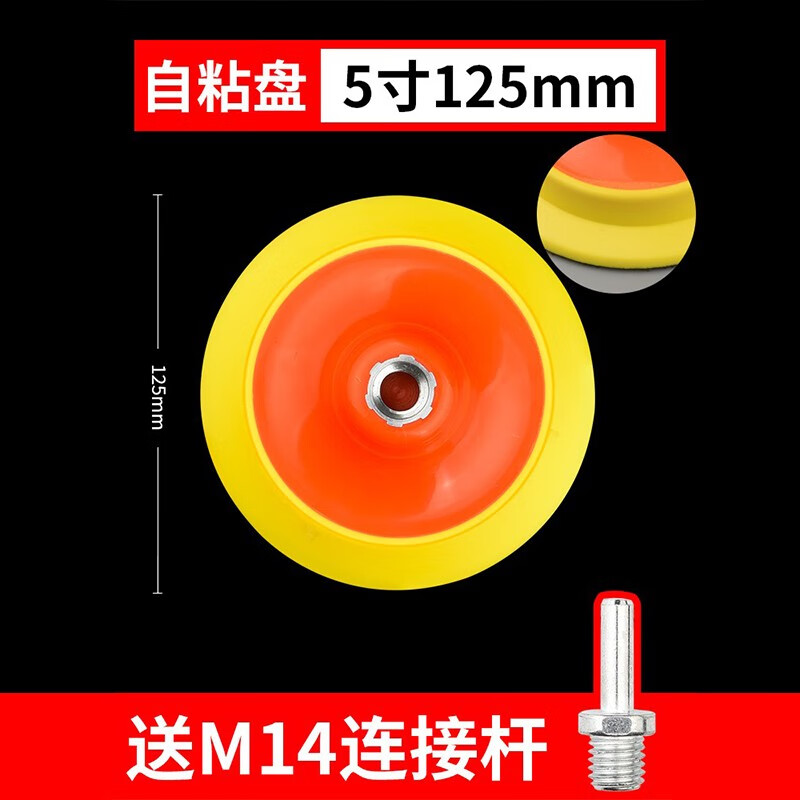 保联4寸5寸自粘盘抛光盘吸盘电钻角磨机磨光植绒砂纸片托盘海绵抛光盘 精品软边5寸M14*125