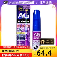 TRANSINO 日本第一三共 AG过敏性鼻炎喷雾湿润型紫色15ml喷剂进口