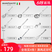 塞拉菲诺.尚尼 意大利尚尼304不锈钢锅铲加厚防烫空心炒菜铲勺炊具打蛋器新厨具