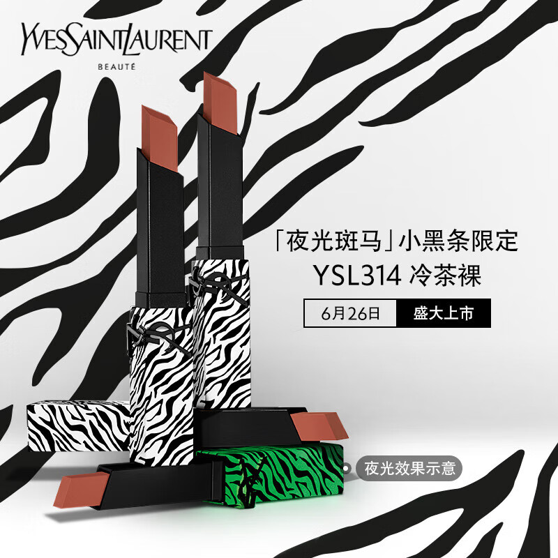 圣罗兰 YSL /圣罗兰 YSL  小黑条口红 冷茶色 #314 2g