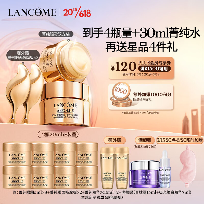 LANCOME 兰蔻 菁纯眼霜20ml双支装 淡纹抗皱滋润紧致 护肤品礼盒生日礼物送女友