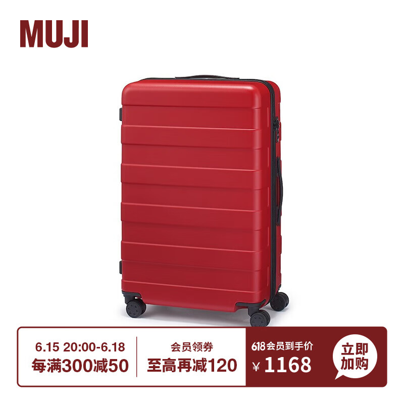 MUJI 可自由调节拉杆高度 硬壳拉杆箱(75L) 行李箱 旅行箱 红色 3S 75L