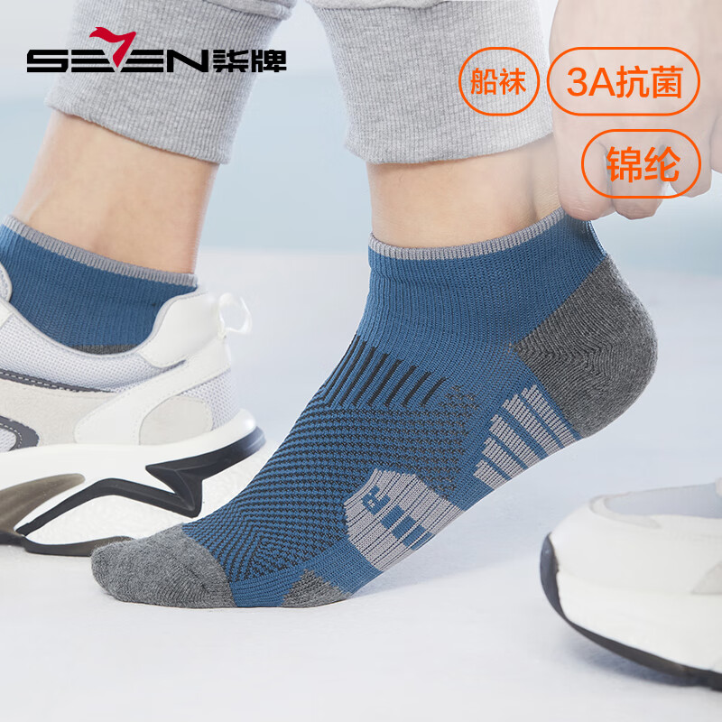 SEVEN 柒牌 袜子男短袜防脚气抗菌跑步时尚运动袜防臭吸汗船袜男士短筒袜 混蓝+混黑+混白 均码