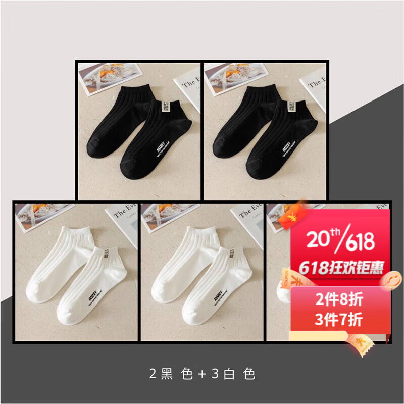 宝盖丁5双韩版ins潮短袜男运动袜休闲百搭吸汗防臭船袜男春夏薄透气 2黑色+3白色 均码
