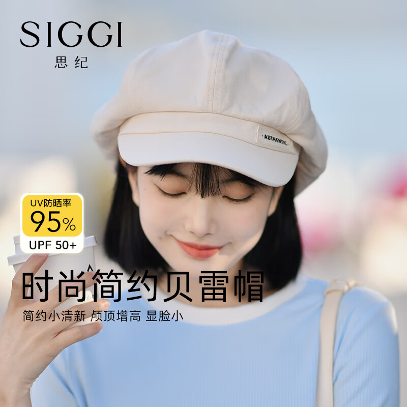 SiggiSI94324贝雷帽女春夏帽子女简约显脸小日系八角帽 杏仁米