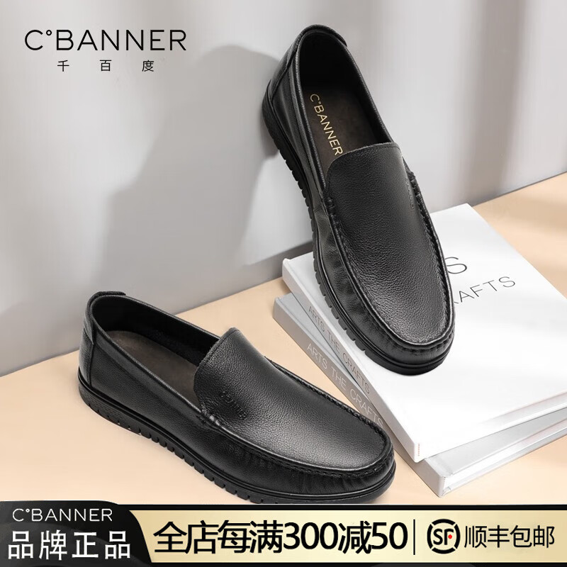 千百度（C.BANNER）皮鞋男士春夏季真皮休闲鞋商务豆豆鞋男一脚蹬男士皮鞋舒适爸爸鞋 黑色 39