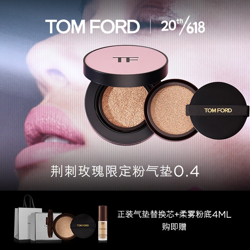  TOM FORD/汤姆·福特 气垫盒子+气垫芯  0.4 冷白肤色 12g