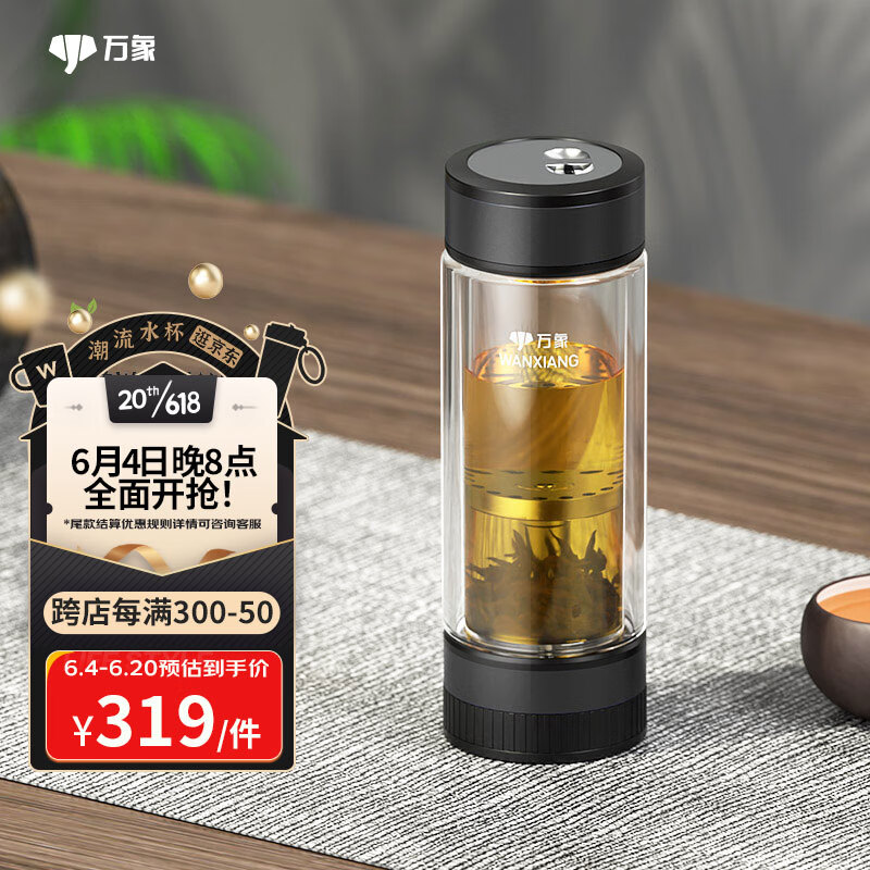 WANXIANG 万象 双层茶水分离玻璃杯V258L枪黑色310ML商务办公礼盒装机械开关水杯