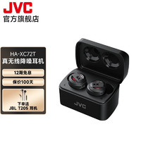 JVC /杰伟世HA-XC72T真无线蓝牙耳机主动降噪智能环境感知IP55防水防尘蓝牙5.2运动耳机 黑色