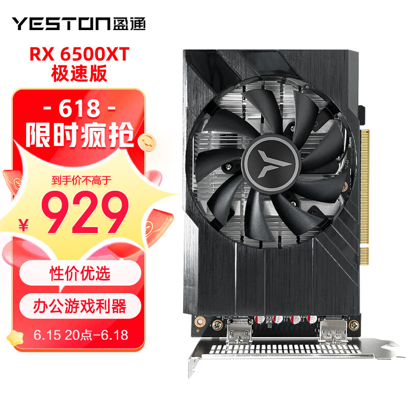 yeston 盈通 AMD RADEON RX 6500 XT 4G D6 极速版 显卡