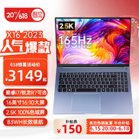 X16 英特尔轻薄本笔记本电脑i7-11800H/16/1T/蓝色/165Hz