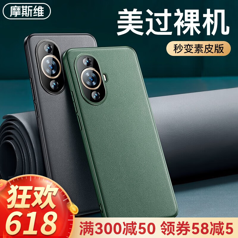 摩斯维 华为nova11手机壳华为nova11pro保护套ultra真素皮防摔全包皮套5G男女生款 nova11pro/nova11ultra丨胡杨绿