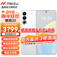 MEIZU 魅族 20 5G智能手机 12GB+512GB 独白