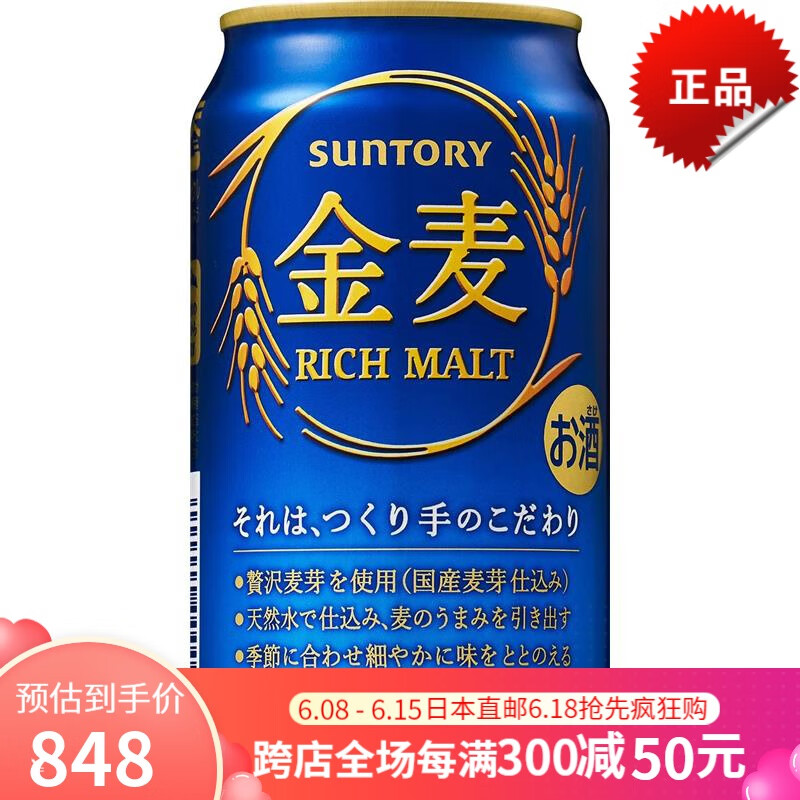 SUNTORY 三得利 高级金麦啤酒麦香酿造晚酌的流派同框金麦系列日本制 新金麦350ml*24罐/箱