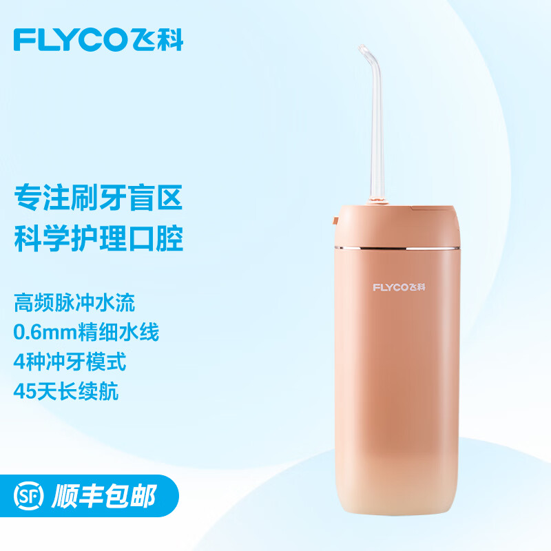飞科（FLYCO）伸缩便携冲牙器洗牙器水牙线 创新散射脉冲 4档模式4种喷嘴 180ML大水箱 FP7800蜜瓜橙