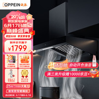 欧派（OPPEIN）抽油烟机大吸力 家用变频双腔油烟机欧式顶吸 25m³/min挥手操控厨房脱排油烟机CXW-180-E730T