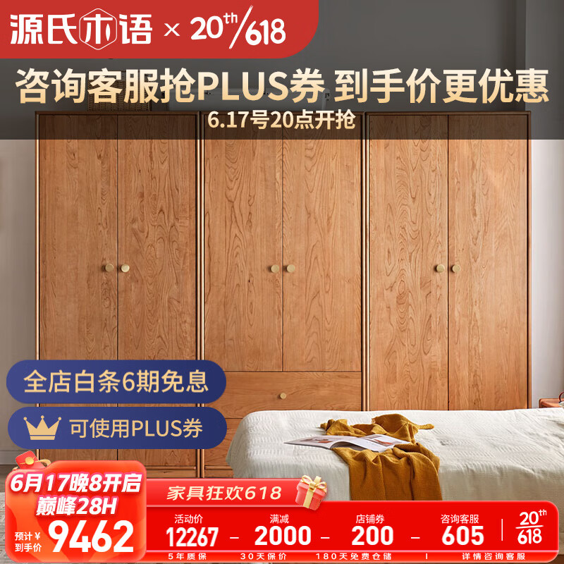 源氏木语 实木衣柜北欧樱桃木家用组合储物柜子现代简约卧室大衣橱