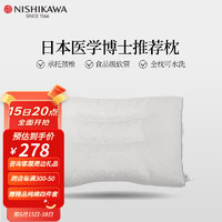 西川（NISHIKAWA）可调节高度支撑枕头护颈枕颈椎枕软管枕可水洗枕芯呵护睡眠健康 白色 低枕（9CM）