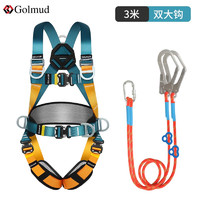 Golmud五点式安全带 全身速差式 高空作业 安全绳套装 夏季快穿 GM3725 双大钩3米