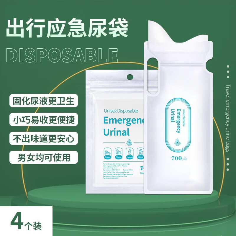 飞鸟堵车应急尿袋户外高速车载应急一次性尿袋男女通用尿壶车上尿尿袋 字母男女通用一次性尿袋4只