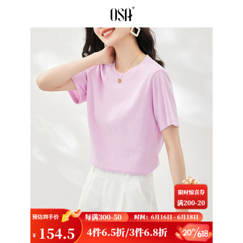 欧莎（OSA）薄款凉感针织短袖T恤女士2023新款正肩显瘦上衣体恤 粉紫色 S