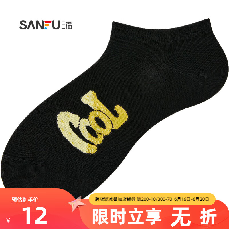 三福 男船袜单双装 街头美式涂鸦字母精梳棉男袜袜子819873 黑色 均码