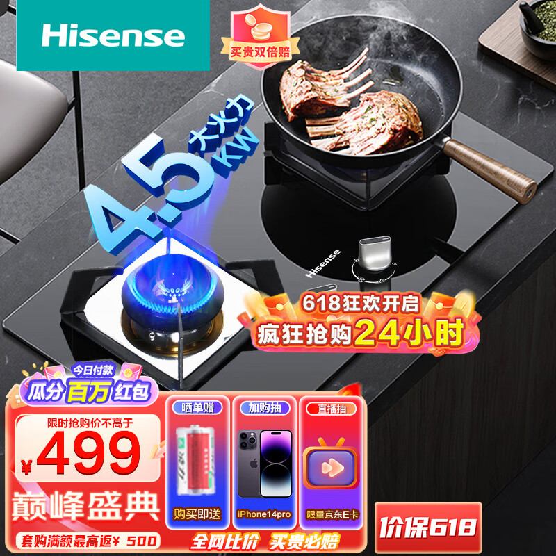 海信 Hisense 燃气灶4.5KW大火力灶具瞬时点火纯铜火盖易清洁钢化玻璃天然气台嵌两用双灶 JZT-DB28B