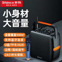 新科（Shinco）T5音响户外广场舞音响便携式蓝牙音箱带话筒麦克风小音响微信收款播报器扩音器插卡音箱收音机