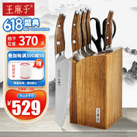 王麻子 厨房刀具套装 锋利锻打菜刀 家用7件套