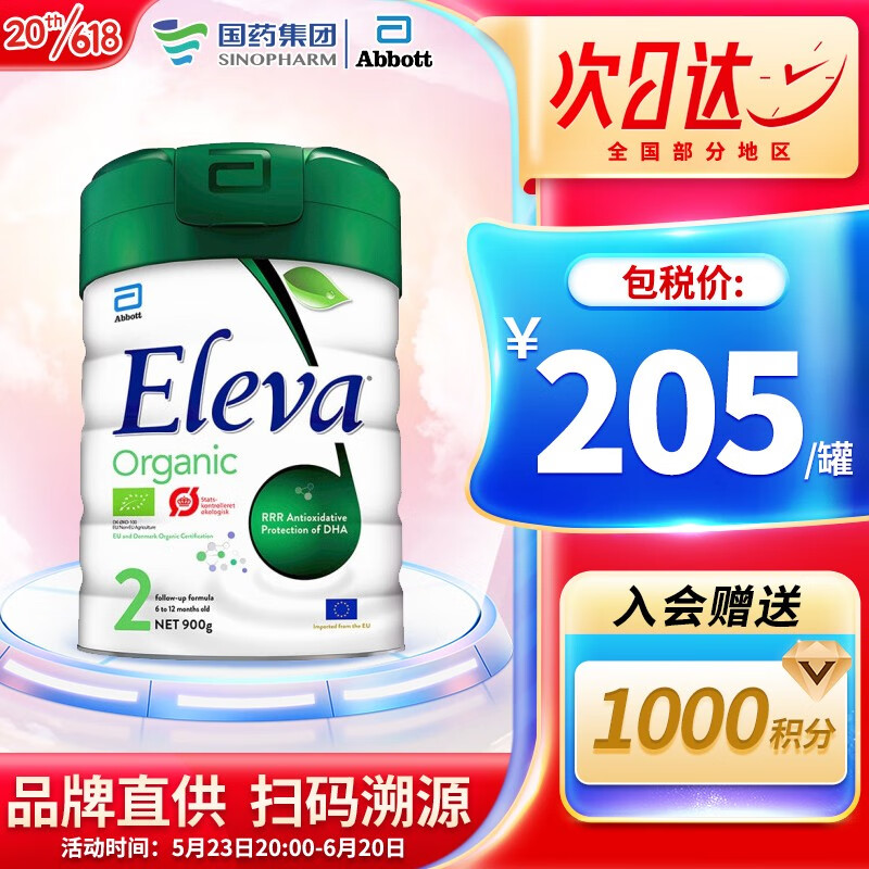雅培（Abbott）港版ABBOTT雅培Eleva Organic菁挚有机婴幼儿奶粉 港版雅培青挚2段 900g
