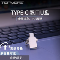 达墨（TOPMORE）ZA双头Type-C U盘 USB3.0高速U盘 小巧迷你手机电脑两用安卓手机 64GB