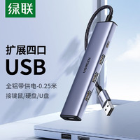 UGREEN 绿联 USB2.0分线器4口HUB集线器铝合金扩展坞笔记本一拖多接口设备