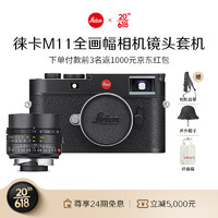 Leica 徕卡 M11全画幅旁轴数码相机镜头套机 M11黑色（20200）+M 35mm f/1.4