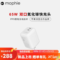 Mophie65W氮化镓充电头type-c双口快充头适用于苹果iPhone14promax插脚可折叠2023款便携收纳手机适配器 65W氮化镓双C口充电头 白色