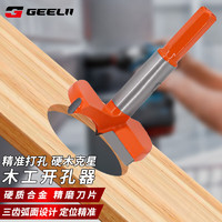 捷立（GeeLii）专业级木工开孔器 木材木头木板门扩孔器打孔钻头 58001