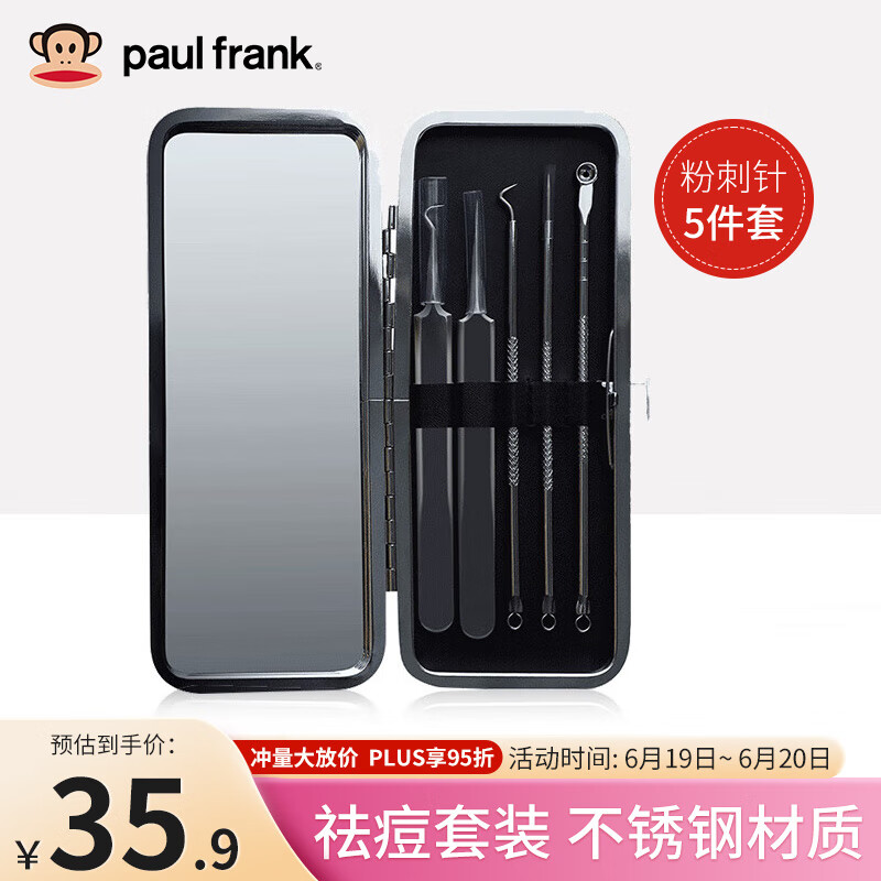 大嘴猴（paul frank）粉刺针痘痘针5件套装 去黑头暗疮闭口 专业工具