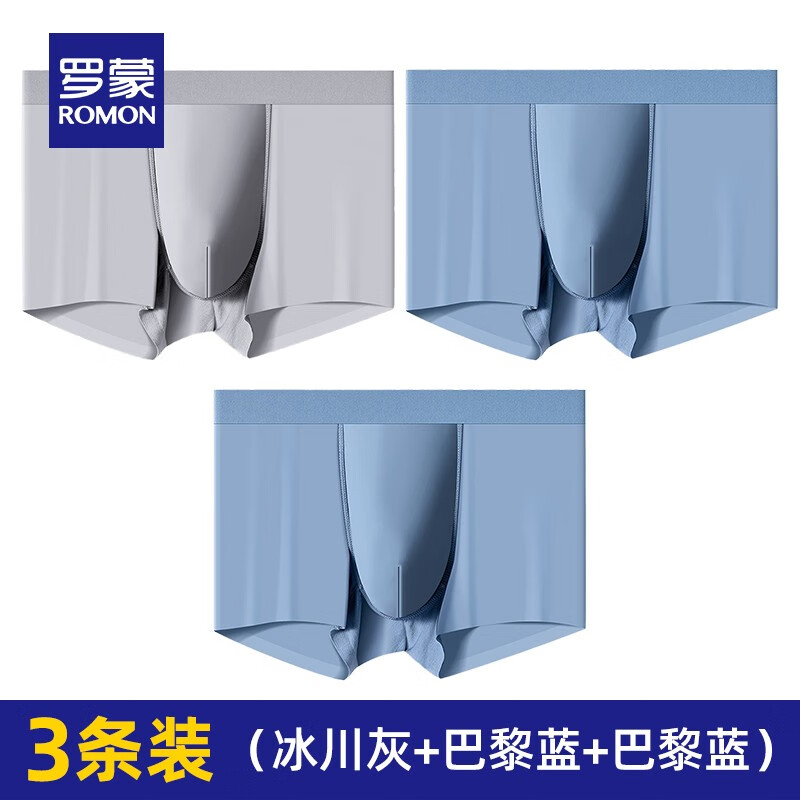 罗蒙（ROMON）含莫代尔抑菌无痕四角内裤薄款防夹臀平角短裤3条装 冰川灰+巴黎蓝+巴黎蓝 L