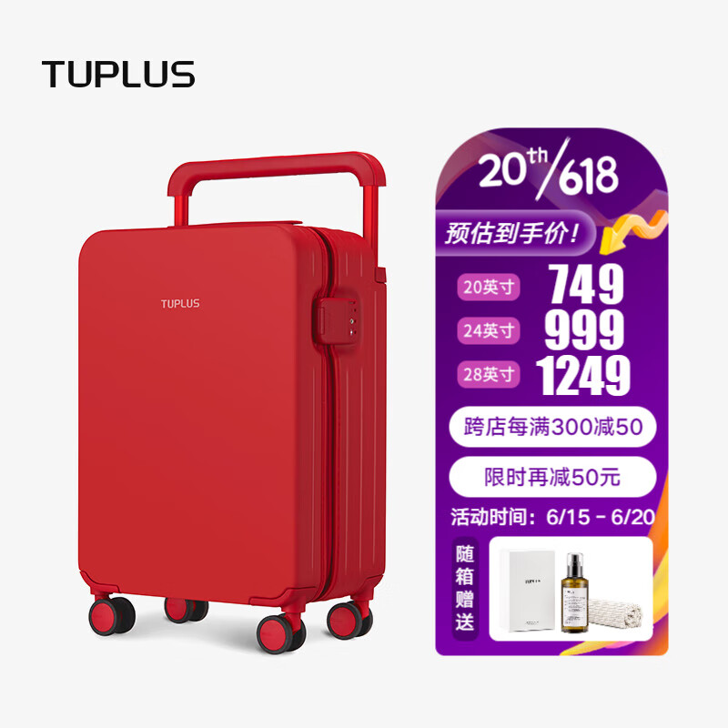 途加TUPLUS 印象系列宽拉杆设计大容量行李箱男拉杆箱女PC轻便旅行箱 派对红 24英寸