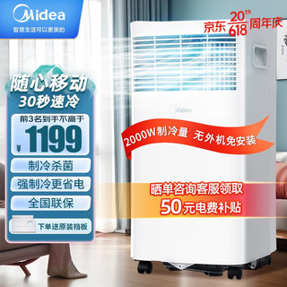 Midea 美的 移动空调一体机1.5匹冷暖 免排水空调 厨房客厅卧室免安装便捷立式空调 强效制冷更省电 1匹 单