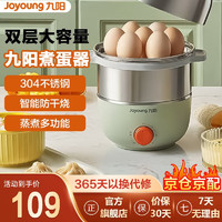 九阳（Joyoung） 煮蛋器 蒸蛋器小型自动家用宿舍小功率早餐鸡蛋羹机迷你 SH3LL-AZ16 304不锈钢