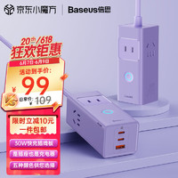 BASEUS 倍思 插线板 30W苹果快充插座接线板排插笔记本桌面氮化镓 Type-c口+USB口+3插孔（1A2C）紫色