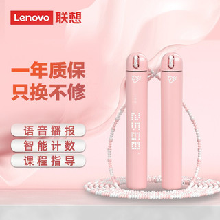 联想（Lenovo） 天骄N1 智能跳绳 成人儿童减肥有绳无绳双模式 蓝牙智能播报计数APP互联 天骄版粉色