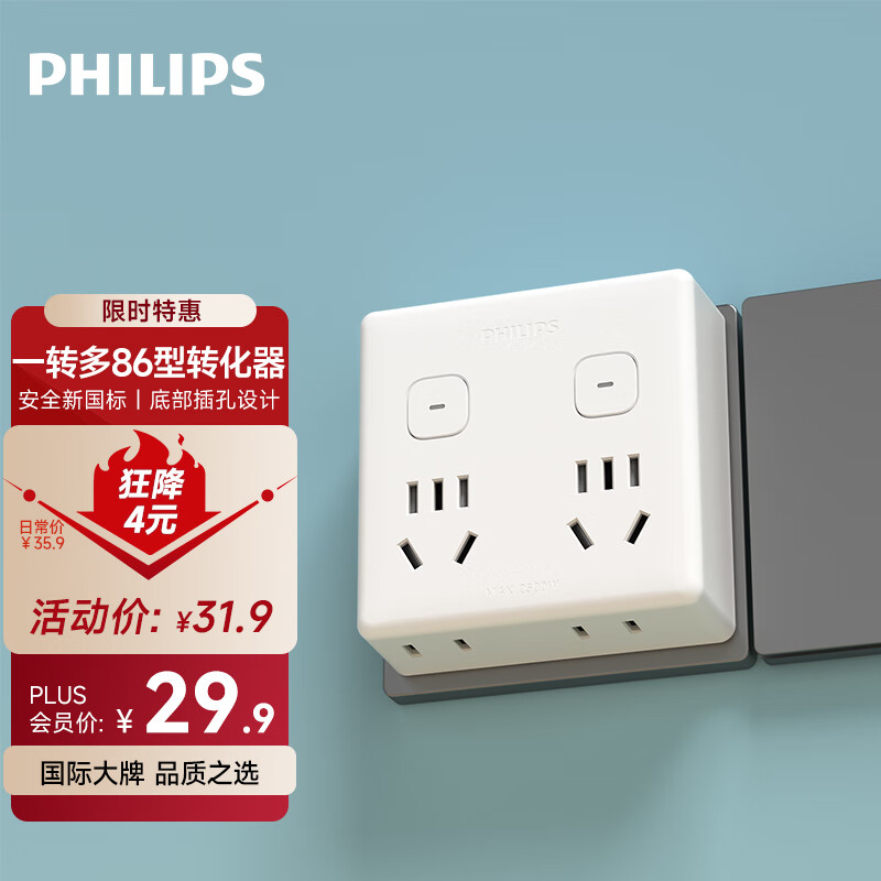 PHILIPS 飞利浦 86型转换插头插座